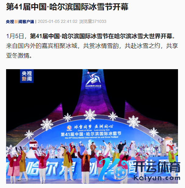 哈尔滨冰雪大世界热度不减。图源：央视新闻