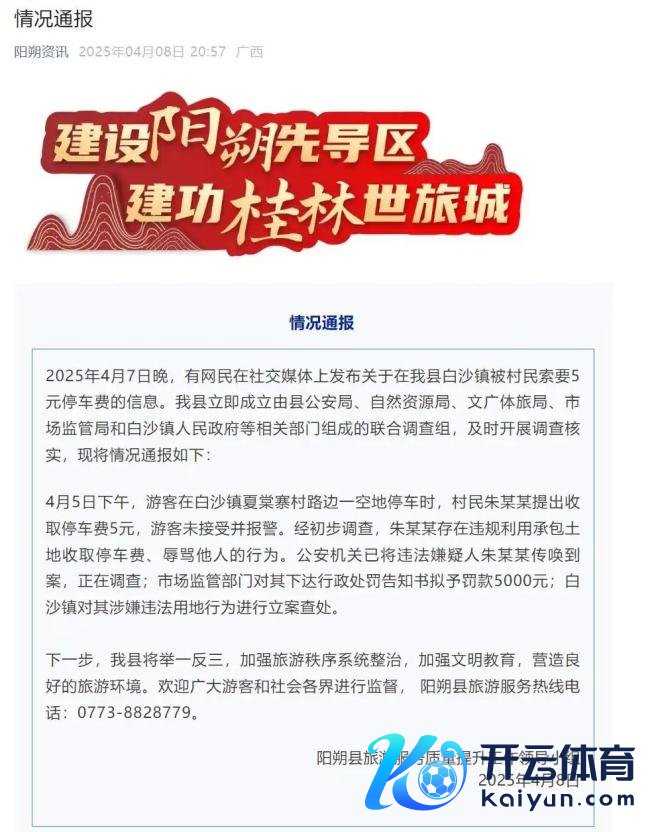 村民向旅客要泊车资并骂东谈主被罚五千