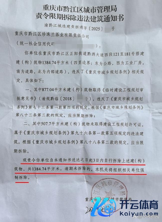 花30万装修店铺被指系违建 当地回话 限期湮灭激发争议